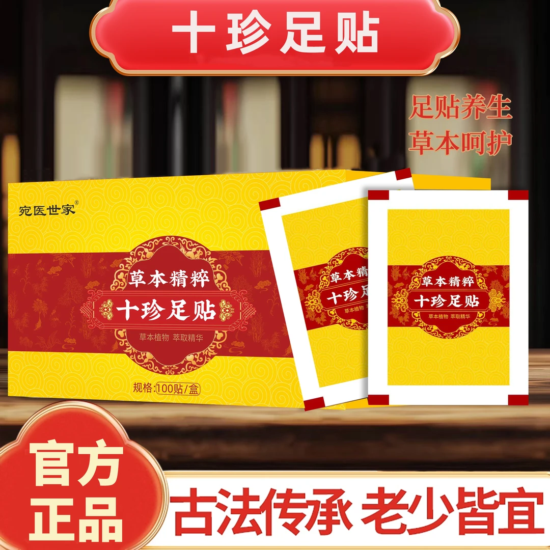 【到手100贴】十珍精粹足贴脚贴足贴艾叶暖冬艾草贴睡前贴早上揭
