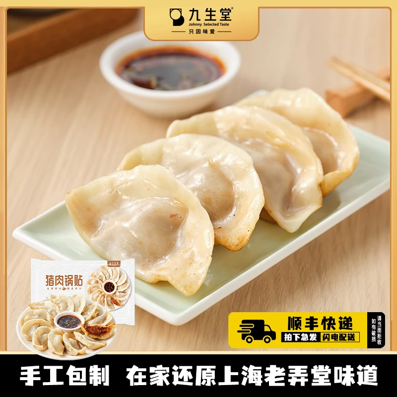 九生堂冷冻速食猪肉大锅贴风味早餐点心速食方便12个大锅贴