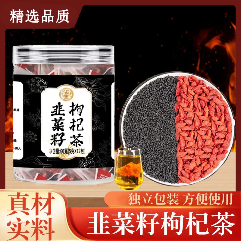 韭菜籽枸杞茶装炒熟的韭菜籽枸杞茶男性养生茶