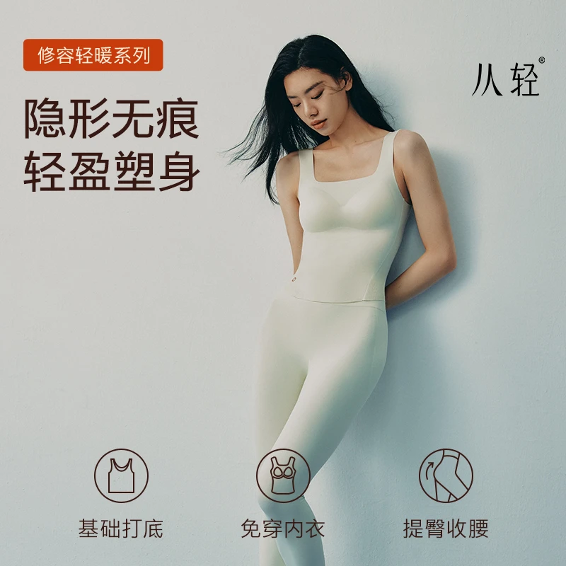 从轻【修容系列】新品塑而不勒免穿内衣打底套装初秋内搭女zbty