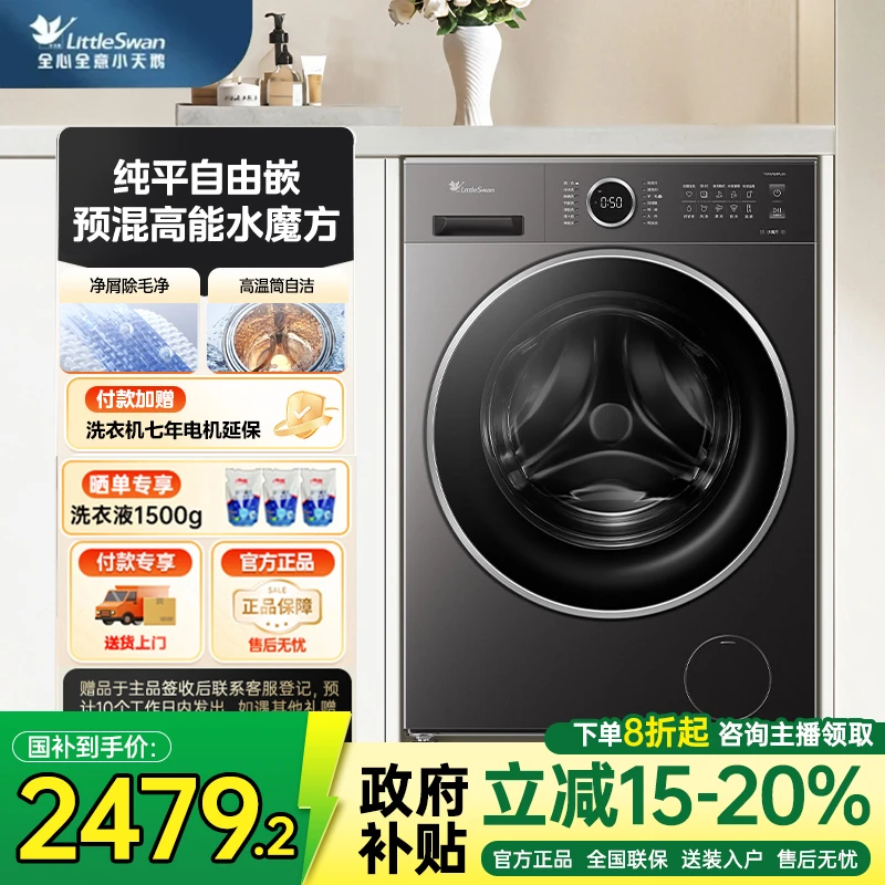 【洗净升级】小天鹅10KG单洗水魔方全自动滚筒洗衣机TG10V628Plus