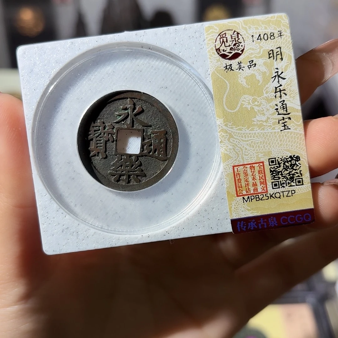 6***6铜小莲精选，传世黑漆古永乐