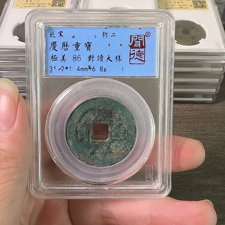 铜A闻博文化庆历重宝