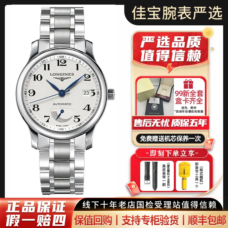 99新 Longines/浪琴 名匠/男士/大嘴动显/自动机械表/38.5mm/全套