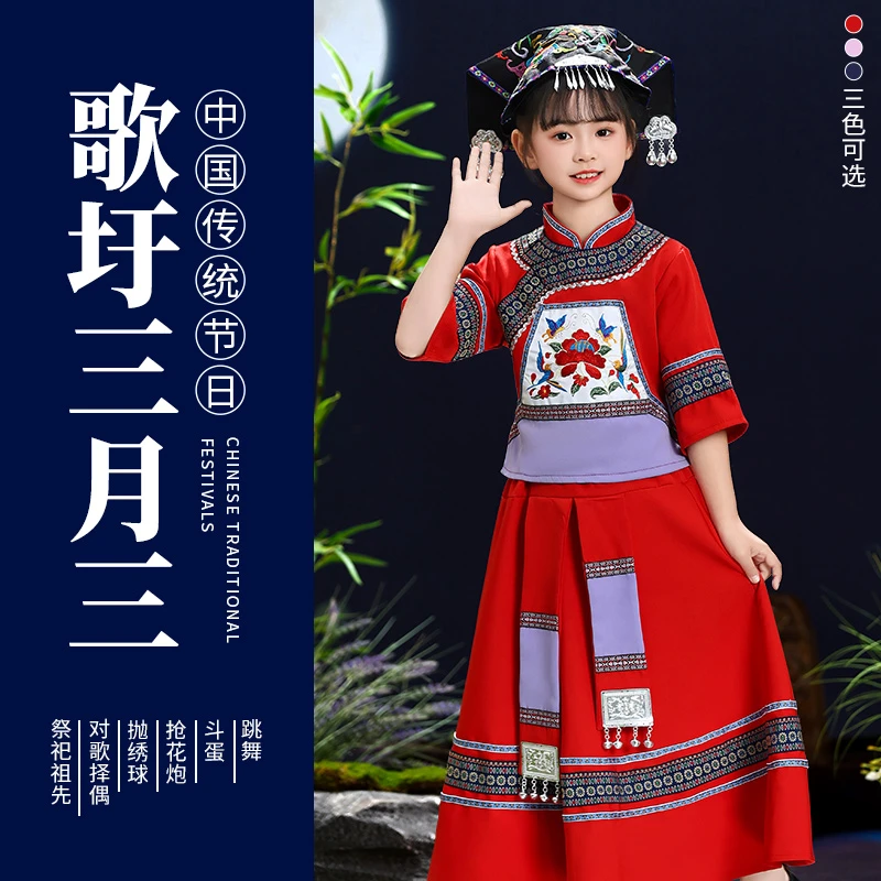 三月三壮族服装女童正宗广西苗族彝族哈尼土家族儿童少数民族服饰