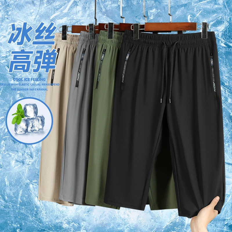 【工厂现发】夏季男士男款冰丝七分裤宽松大码裤子速干直筒薄款透气