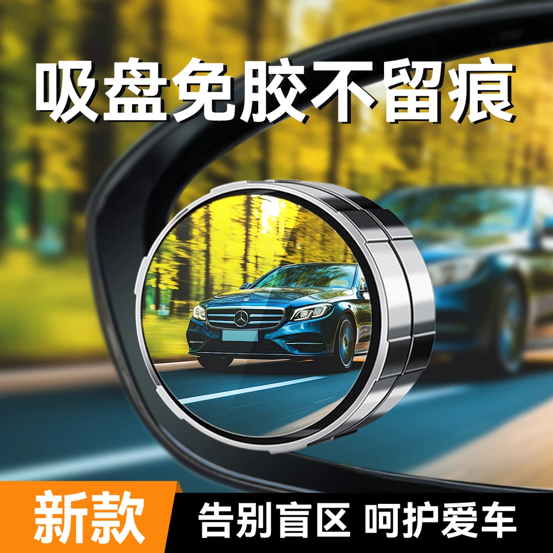 新款倒车后视镜吸盘式车用小圆360度可调大视野实用辅助倒车神器