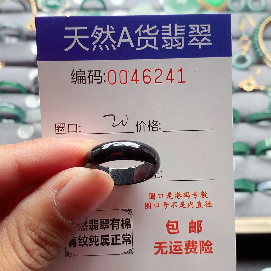 翡翠戒指未镶嵌天然