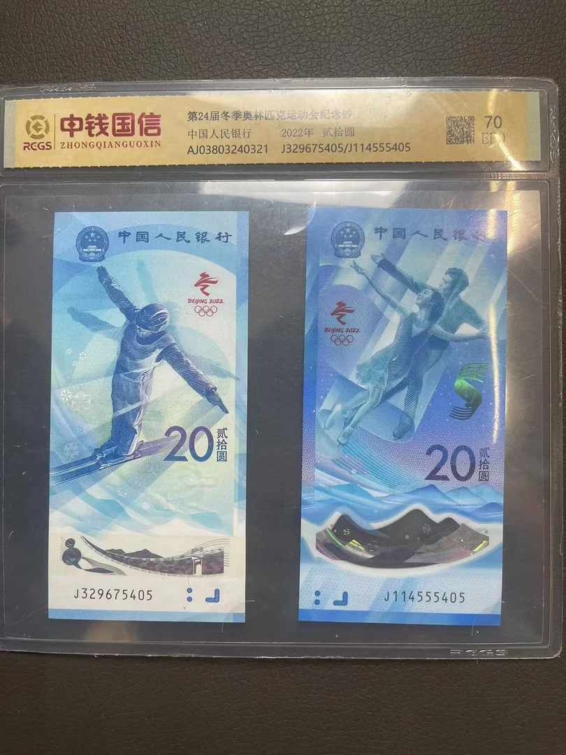 第24届冬季奥林匹克运动会纪念钞