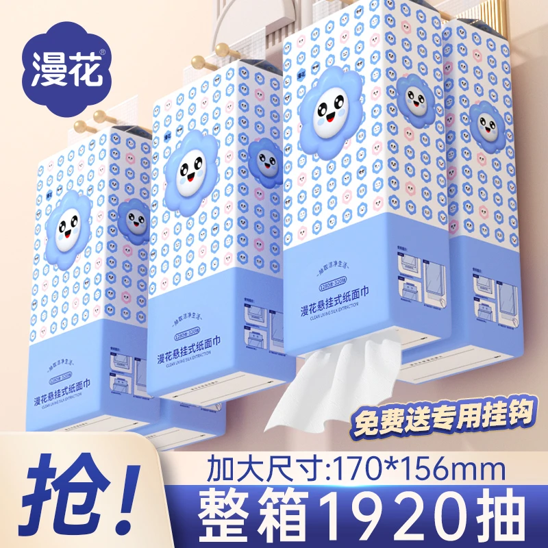 漫花6大提挂抽纸1280张大包抽纸悬挂抽取纸巾整箱家庭实惠装批发