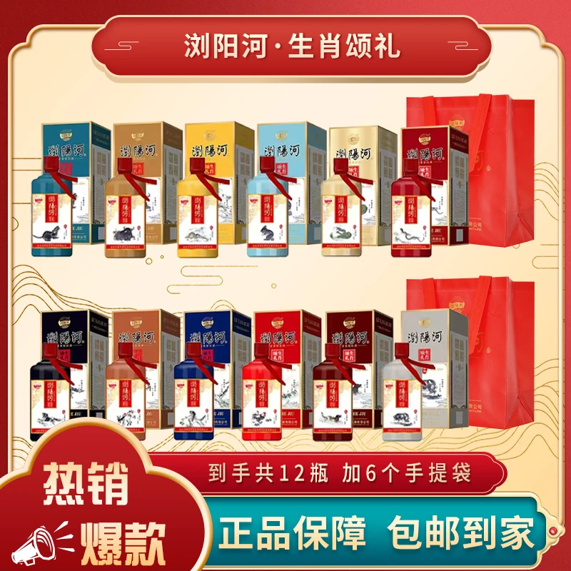 浏阳河酒【仁汇优品S】生肖颂礼白酒狂欢季好物【W】 500ml*12瓶52度