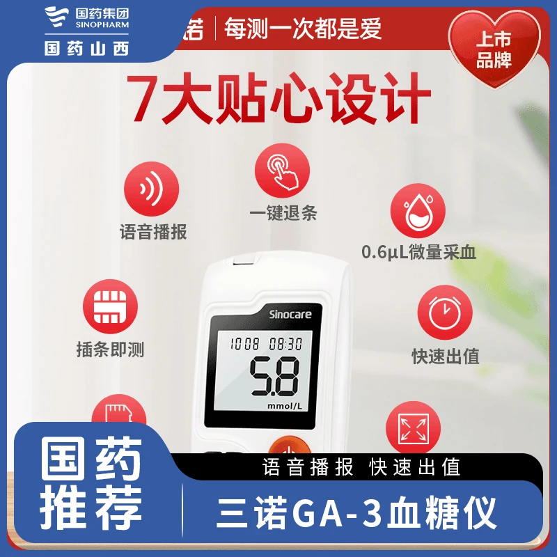 三诺GA-3血糖仪测试家用测血糖的仪器测量