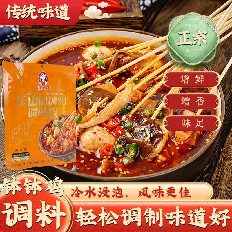 乐山钵钵鸡调料包香辣味四川特产麻辣烫冷锅串串香底料香辣增香
