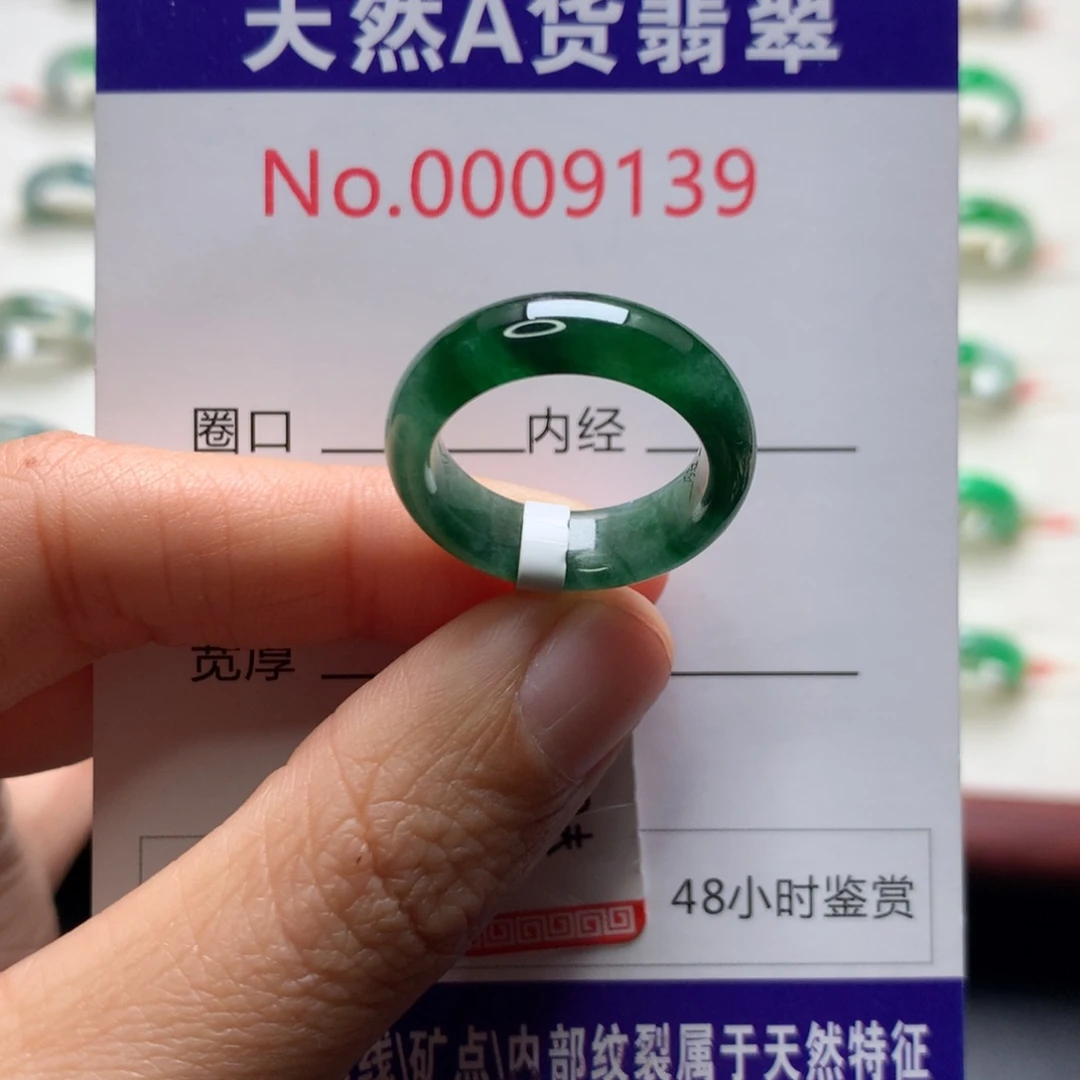 翡翠未镶嵌戒指12圈口
