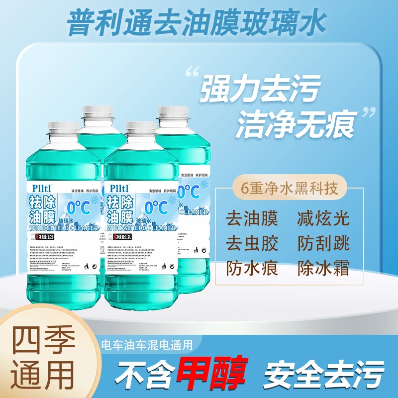 汽车防冻玻璃水去污常温四季去除油膜强力虫胶清洁剂冬季清洁养护