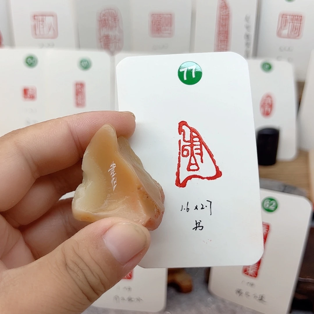 老挝石印石书   成品闲章