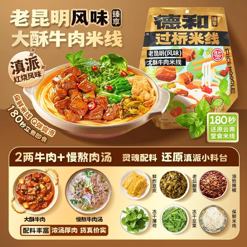德和老昆明风味大酥牛肉米线保鲜米线袋装宵夜云南特产过桥米线
