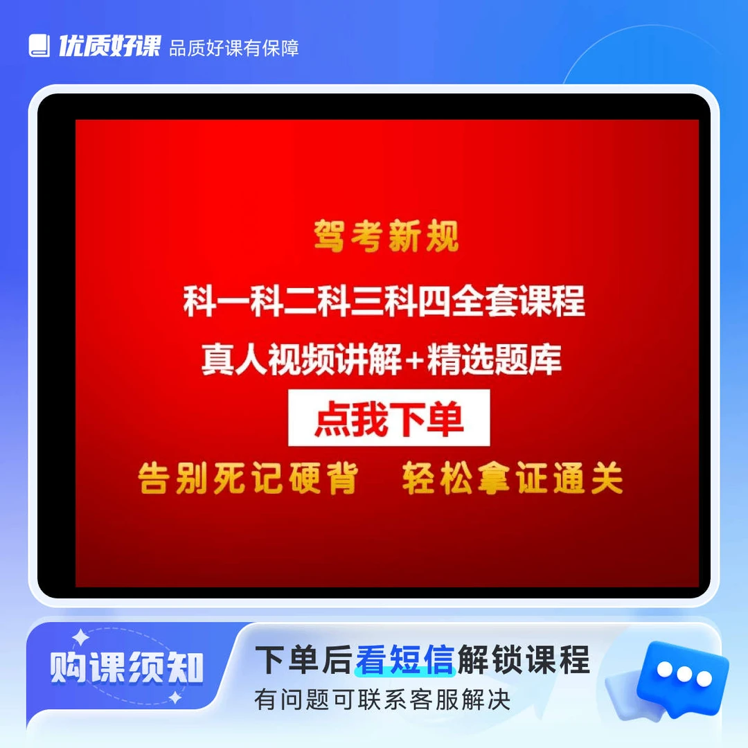 （电子版本）朝旭驾考科目一二三四全套课程