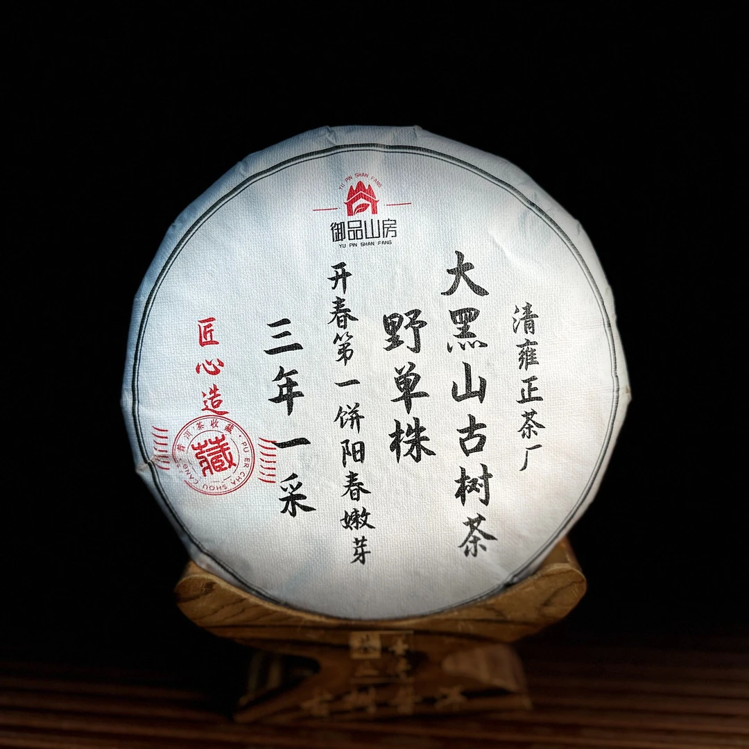 【古普茗茶】2024年大黑山 357g（生茶）