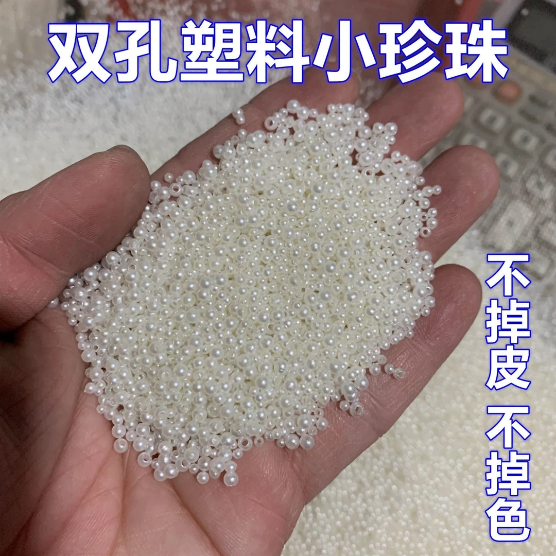 优质abs仿珍珠饰品装饰手工串珠diy饰品装饰仿珍珠小圆珠