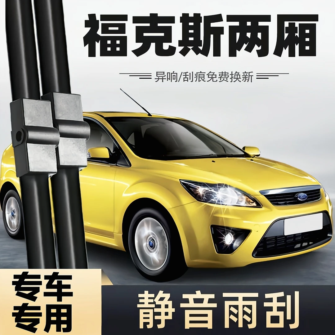 适用福特福克斯雨刮器09款2011年2009原装10两厢11胶条雨刷条片