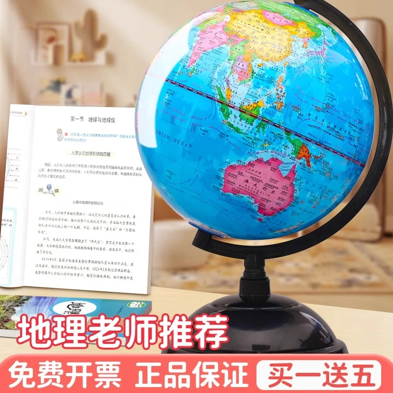 地球仪3D立体高清智能AR中号旋转球体摆件学生地理教学版世界地图