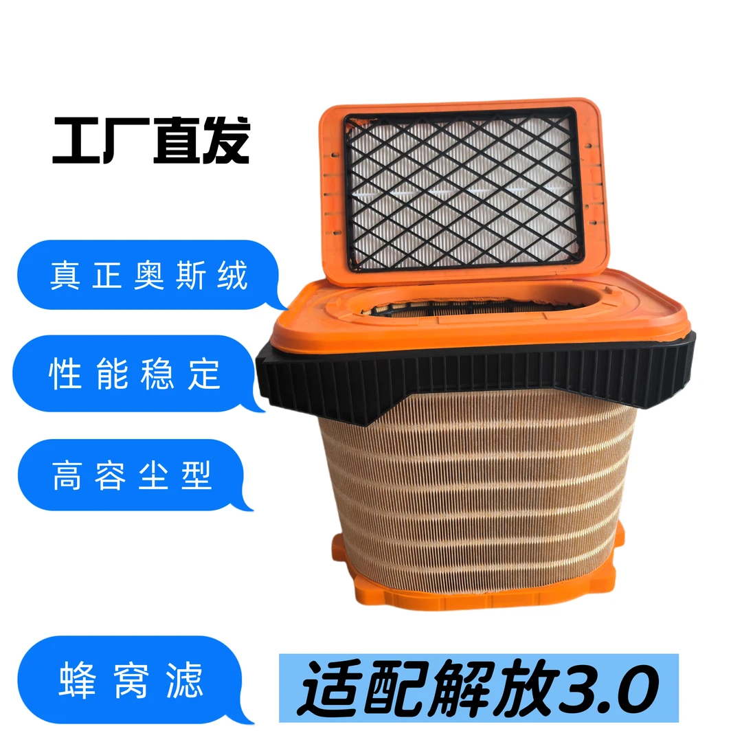 3.0 解放 蜂窝滤清器