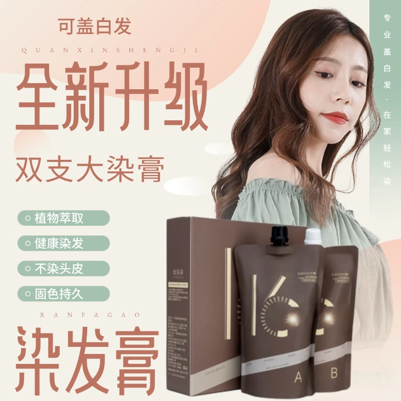 染发膏染发剂染发植物自己染白发染头发染膏不伤头发发廊官方正品