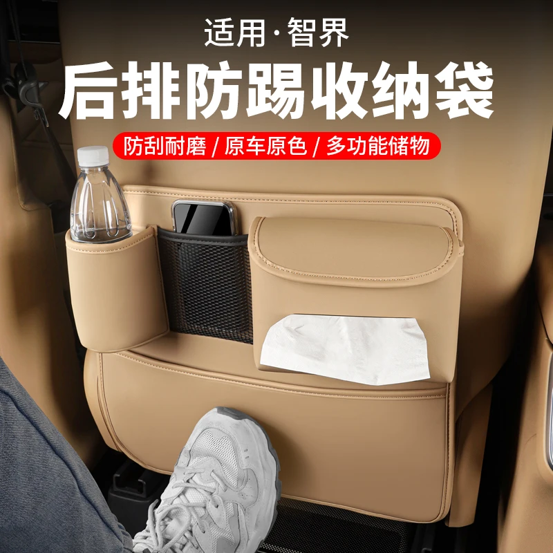 智界R7/S7座椅防踢垫专用防护垫后排收纳袋车内装饰用品改装配件