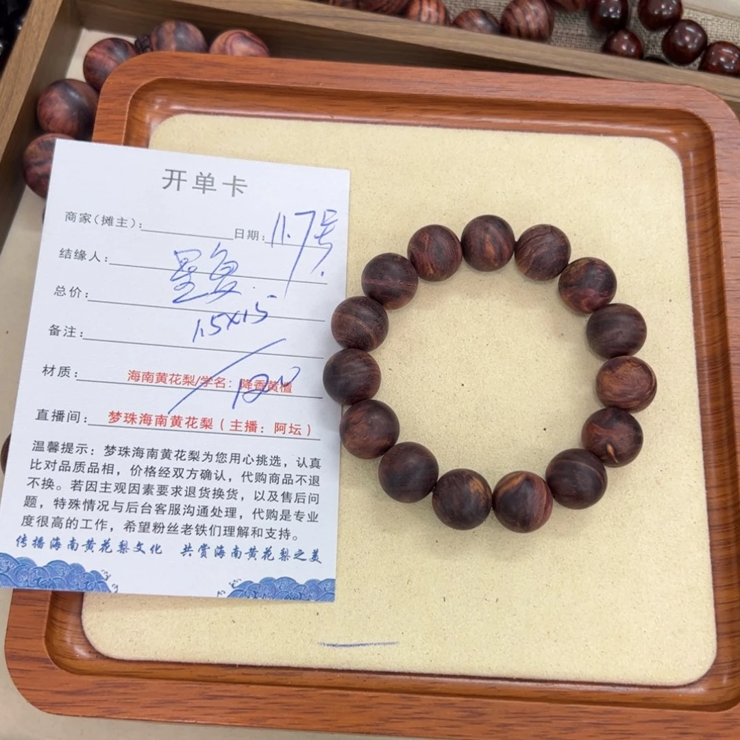 星***复黄花梨/降香黄檀手串/手链