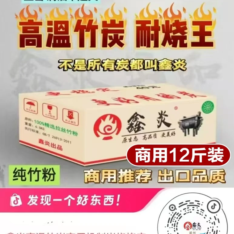 鑫炎高端烧烤竹炭烧烤碳木炭户外竹炭高温煤炭无烟炭烧烤炭机制炭