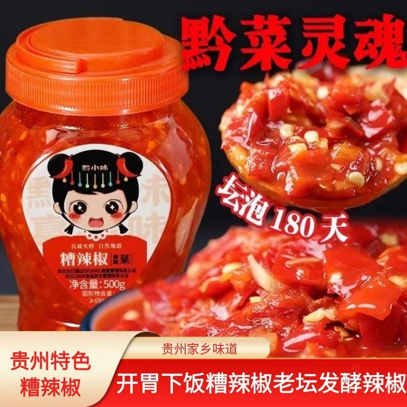 贵州特色遵义糟辣椒老坛酸辣椒姜蒜剁椒鱼头调料辣椒酱酸辣椒辣子