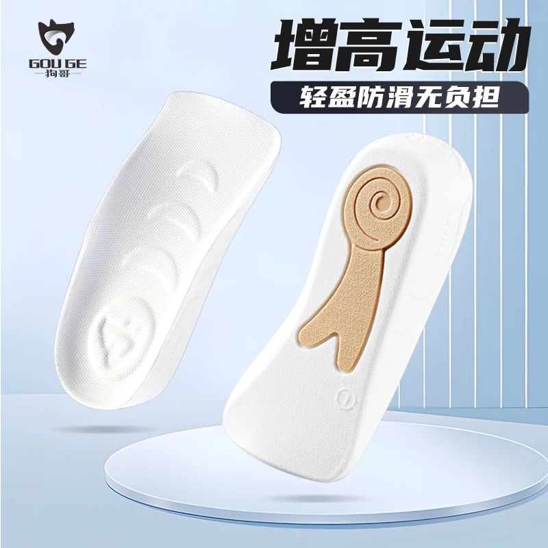 【达人T】狗哥蜗牛垫增高鞋垫女足弓支撑软底不累脚吸汗防臭DR