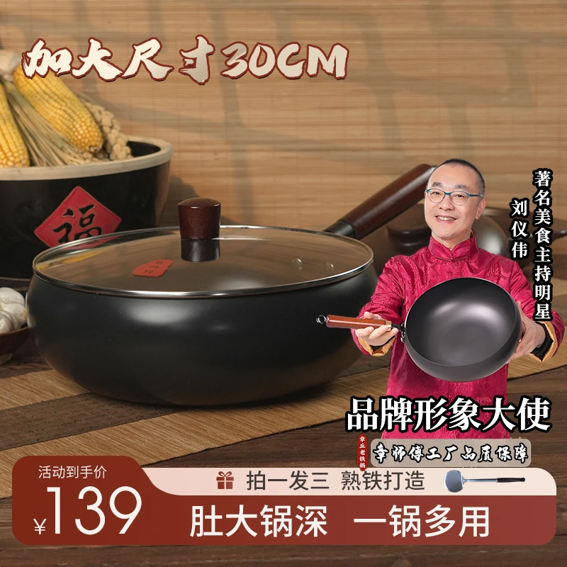 【加大尺寸30cm】古法大肚锅章师傅铁锅不粘锅平底炒菜小炒锅加厚