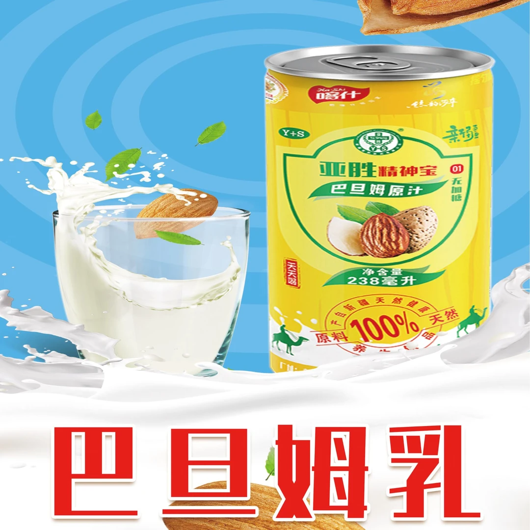 【01整箱】亚胜巴旦木乳汁饮料天然饮品