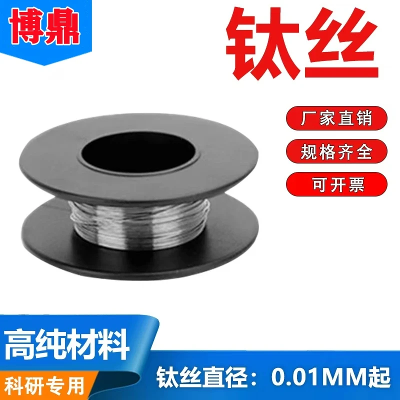 钛丝 TA1TA2TC4 钛焊丝钛挂具丝钛线 钛合金丝0.05mm-6mm