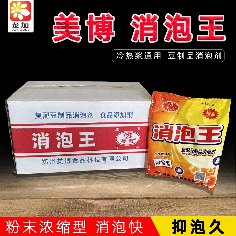 美博消泡王食用消泡剂消泡王现磨豆浆豆制品泡敌杀泡王消泡剂消泡