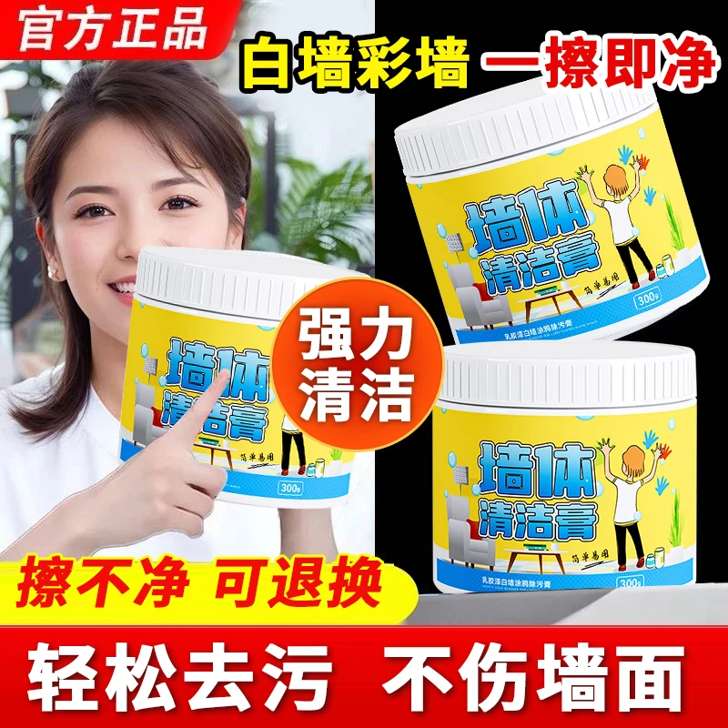 【官方正品】白墙涂鸦笔渍清洁膏乳胶漆墙面去污去黄去油污清洁剂