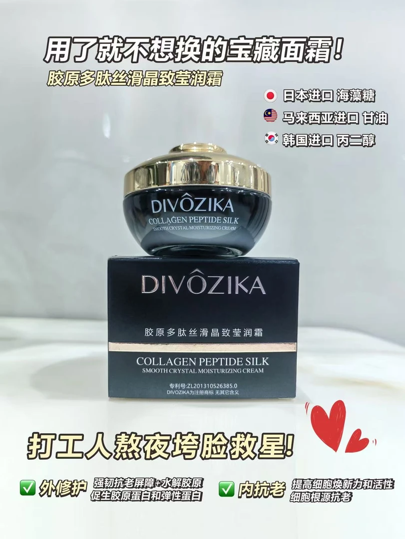 蒂姿卡胶原丝滑莹润霜#