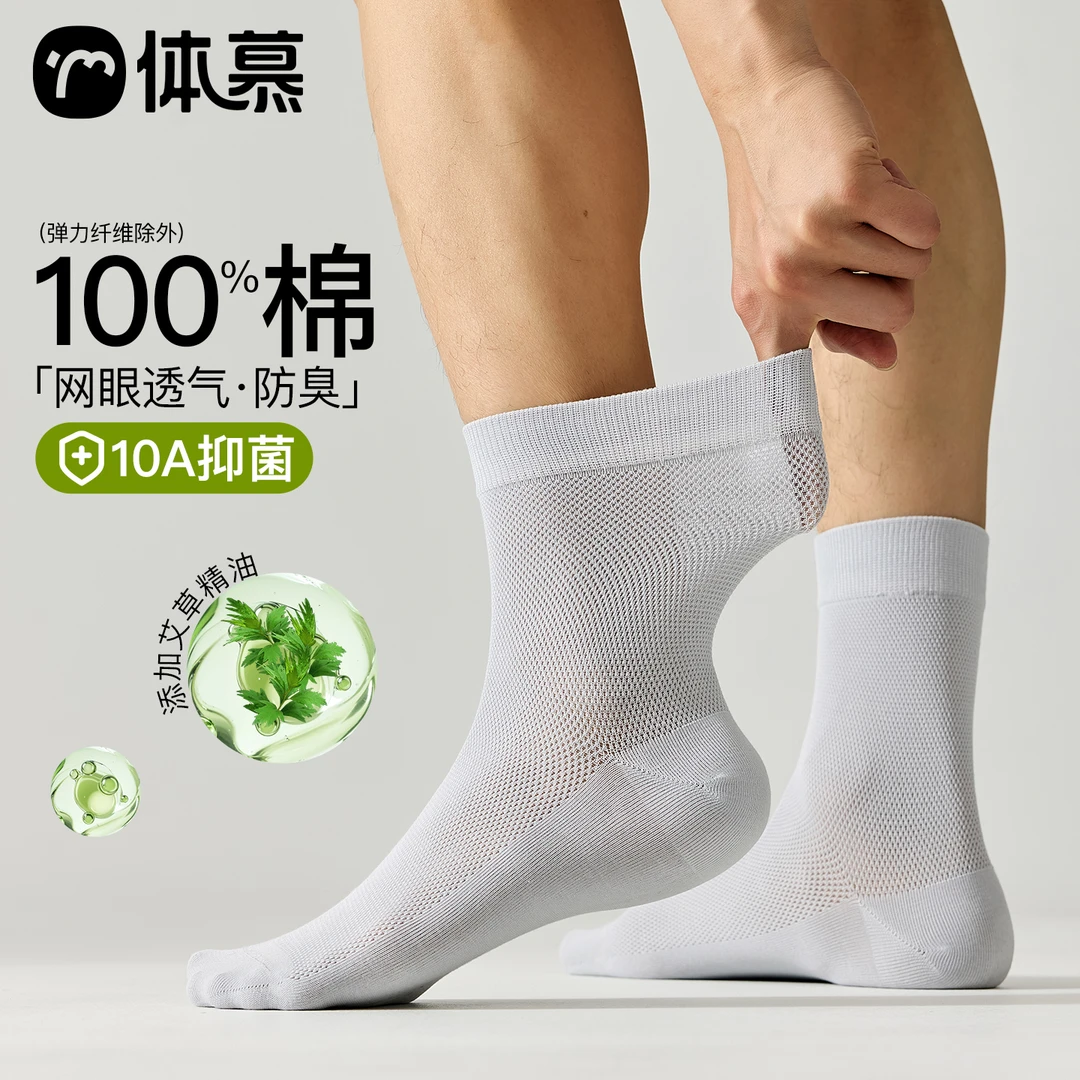 纯棉袜子男士夏季薄款中筒袜抗菌防臭吸汗透气运动青少年长袜男生