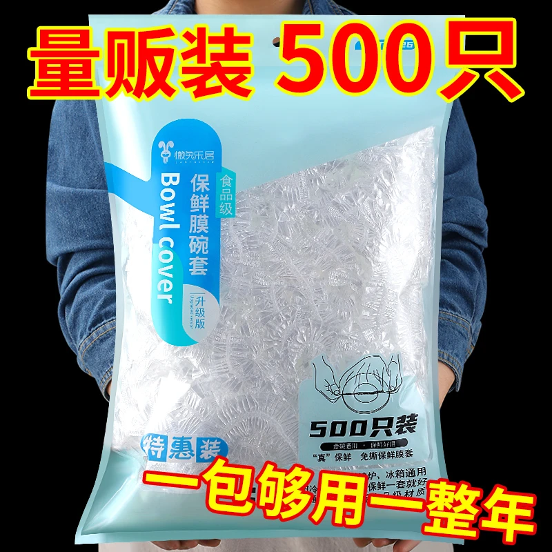 保鲜膜套家用一次性厨房冰箱专用保鲜膜罩加厚密封套保鲜袋松紧口