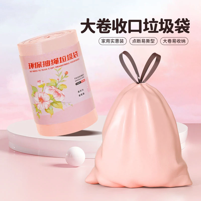 冰莓粉加厚垃圾袋抽绳式家用特厚厨房塑料袋学生宿舍垃圾袋抽拉提