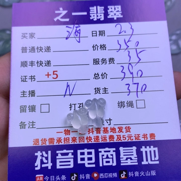 翡翠颈饰未镶嵌海****行