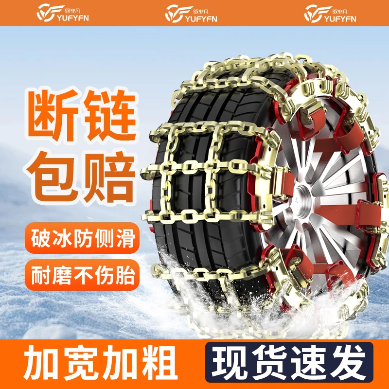 新型防滑链汽车轮胎雪地链suv不伤胎冬季加粗防滑链轿车货车通用