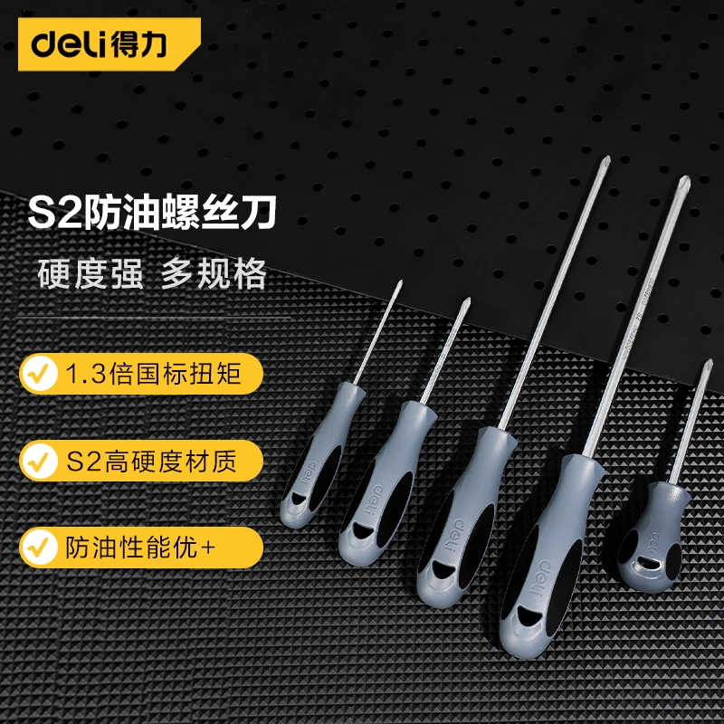 得力工具防油螺丝刀十字头一字工业强磁螺丝批超硬多用改锥小起子