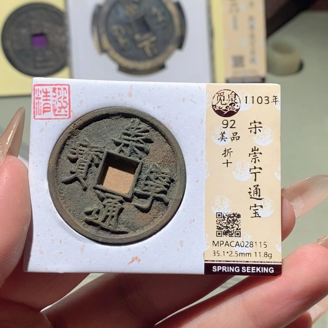 铜觅泉评级古钱币一枚 蒋涵