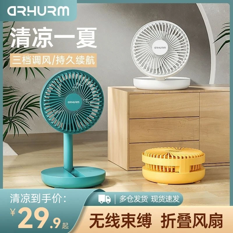 皇家惠人桌面可折叠风扇办公家用3档大风力长续航台式便携电风扇