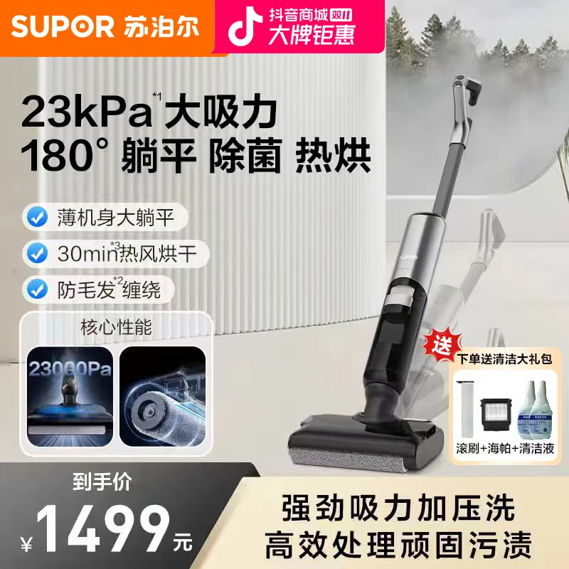 洗地机吸拖洗地一体180°躺平家用大吸力智能无线一键自清洁洗地机