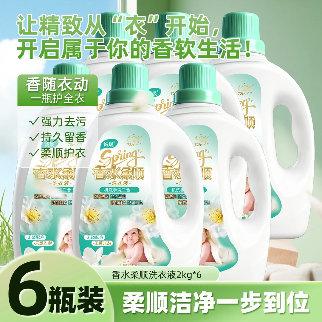 【拍一发六】共24斤香水柔顺洗衣液大师香氛持久留香机洗手洗二合一