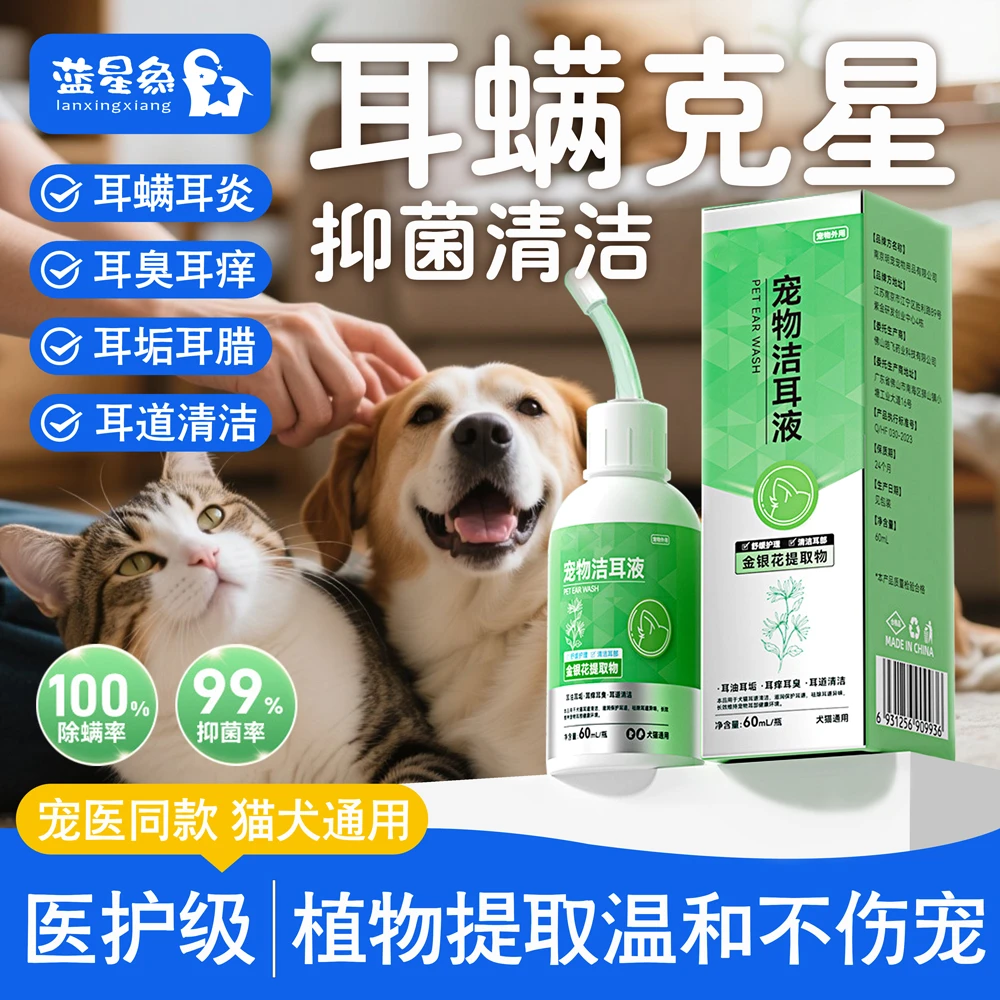 猫咪洗耳液宠物滴耳液除耳螨猫用狗狗用耳朵专用清洁清洗液真抑菌